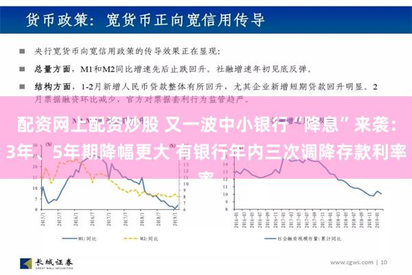 配资网上配资炒股 又一波中小银行“降息”来袭：3年、5年期降幅更大 有银行年内三次调降存款利率